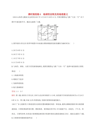 （福建专用）高考地理一轮复习 第二章 行星地球 课时规范练4 地球的自转及其地理意义 新人教-新人教高三地理试题