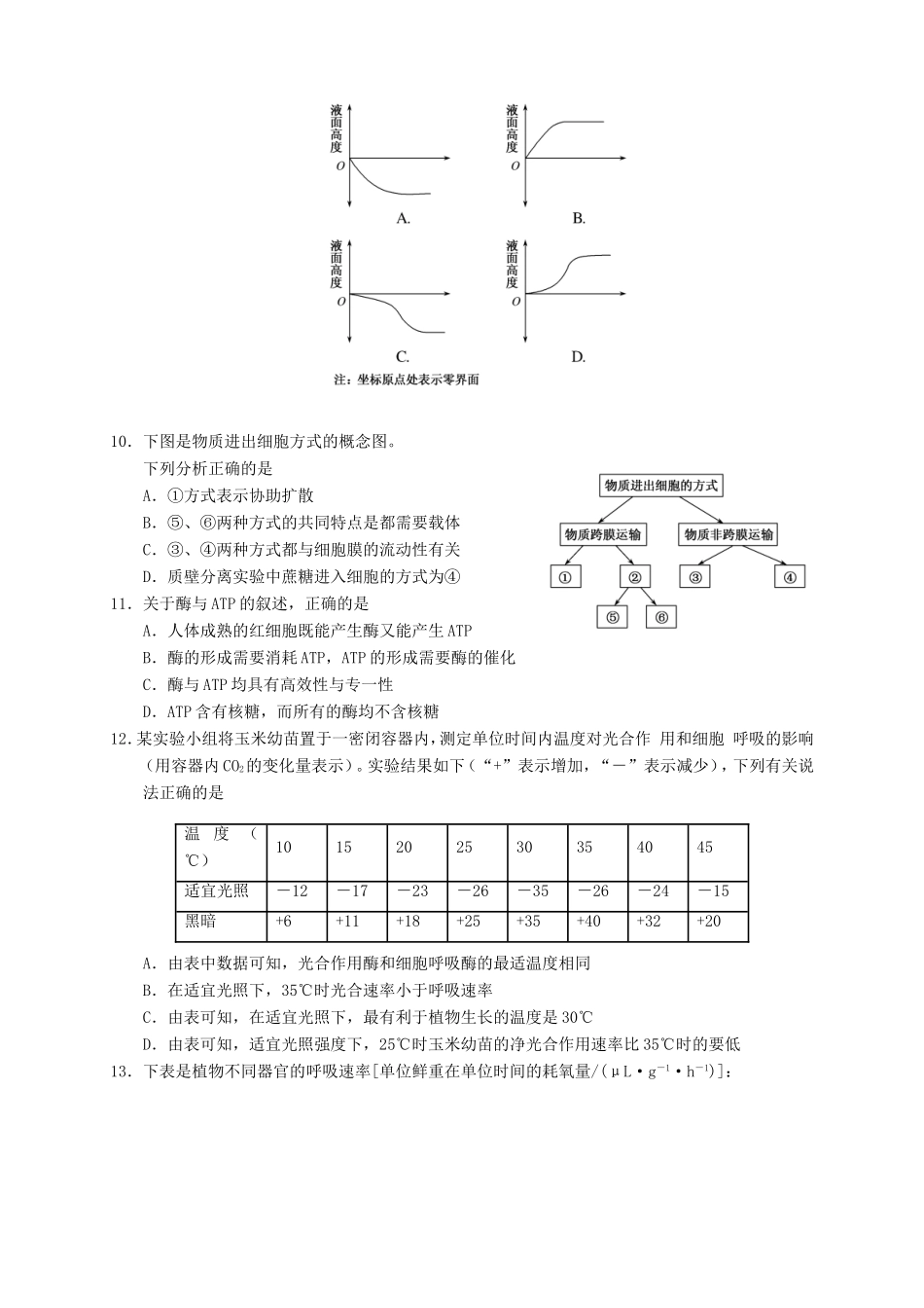（湖北版）高三生物上学期第二次月考试题-人教版高三全册生物试题_第3页