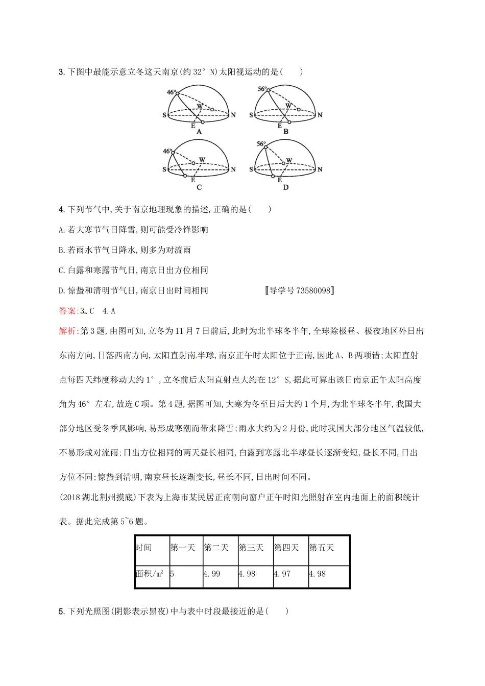 （福建专用）高考地理一轮复习 第二章 行星地球 课时规范练5 地球的公转及其地理意义 新人教-新人教高三地理试题_第2页