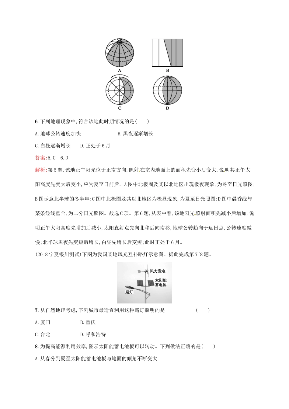（福建专用）高考地理一轮复习 第二章 行星地球 课时规范练5 地球的公转及其地理意义 新人教-新人教高三地理试题_第3页