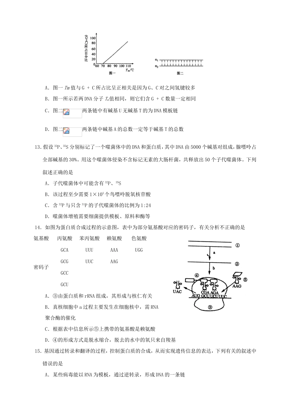 （湖北版）高三生物上学期第五次月考试题-人教版高三全册生物试题_第3页