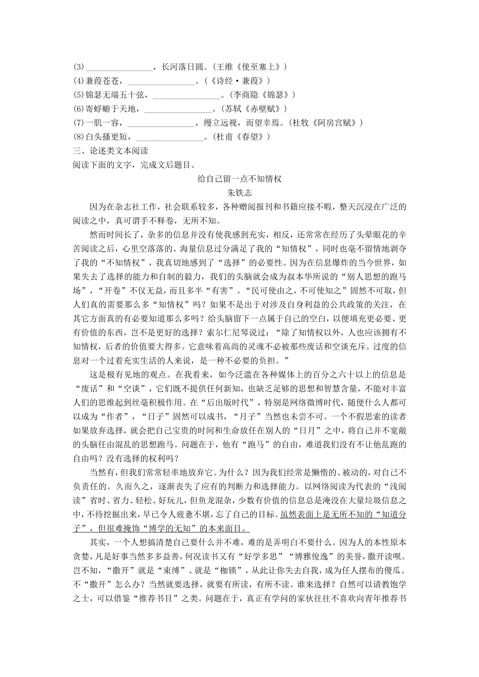 （江苏专用）高考语文一轮复习 模块五 语基 默写 论述类文本阅读 第54练 语言基础知识名句默写论述类文本阅读（3）-人教版高三全册语文试题_第2页