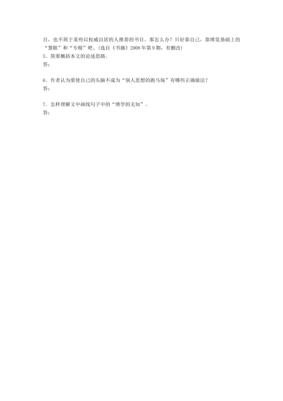 （江苏专用）高考语文一轮复习 模块五 语基 默写 论述类文本阅读 第54练 语言基础知识名句默写论述类文本阅读（3）-人教版高三全册语文试题_第3页
