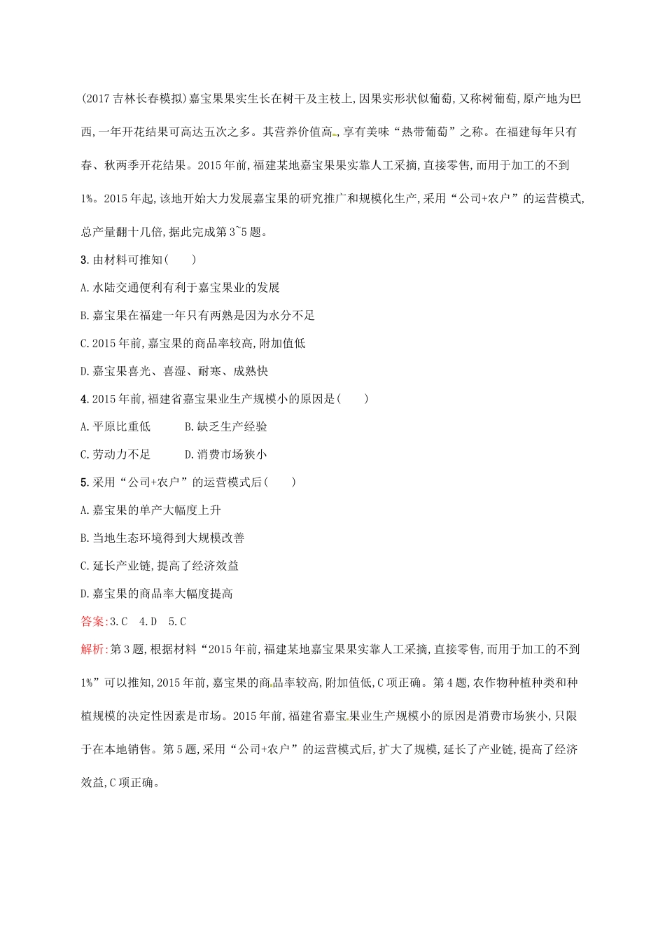 （福建专用）高考地理一轮复习 第九章 农业地域的形成与发展 课时规范练20 农业的区位选择 新人教-新人教高三地理试题_第2页