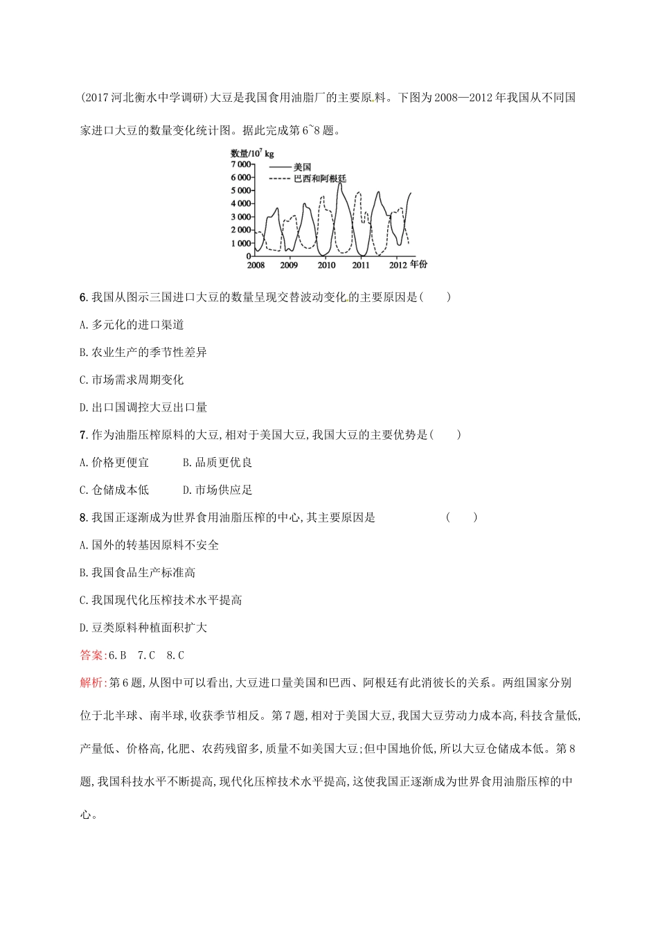 （福建专用）高考地理一轮复习 第九章 农业地域的形成与发展 课时规范练20 农业的区位选择 新人教-新人教高三地理试题_第3页