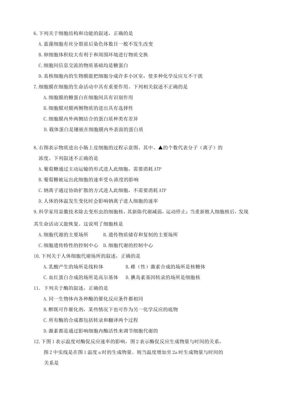 （湖北版）高三生物上学期第一次月考试题-人教版高三全册生物试题_第2页