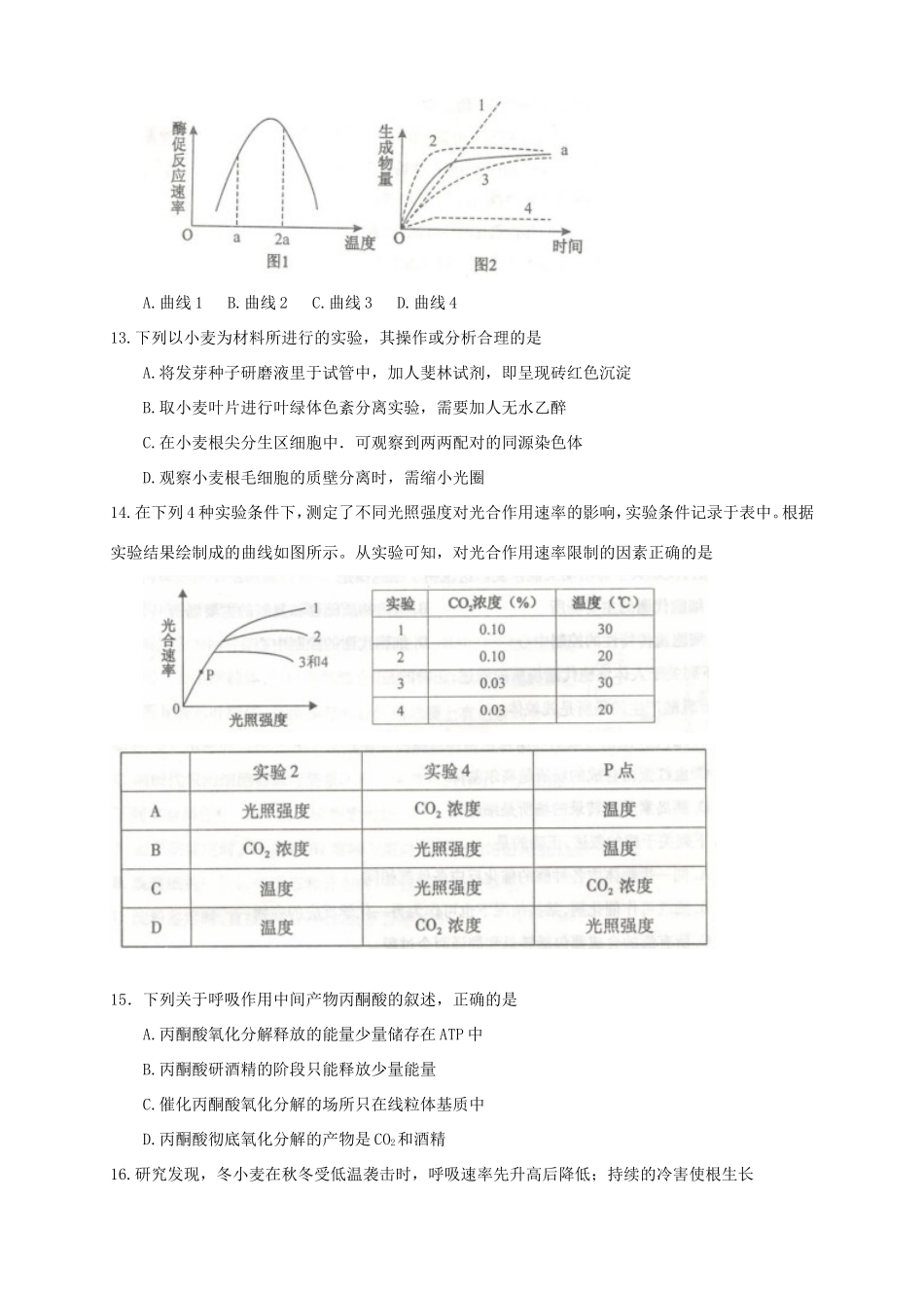 （湖北版）高三生物上学期第一次月考试题-人教版高三全册生物试题_第3页
