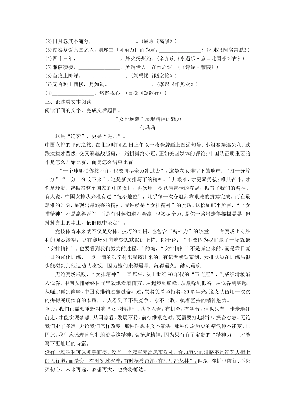 （江苏专用）高考语文一轮复习 模块五 语基 默写 论述类文本阅读 第55练 语言基础知识名句默写论述类文本阅读（4）-人教版高三全册语文试题_第2页