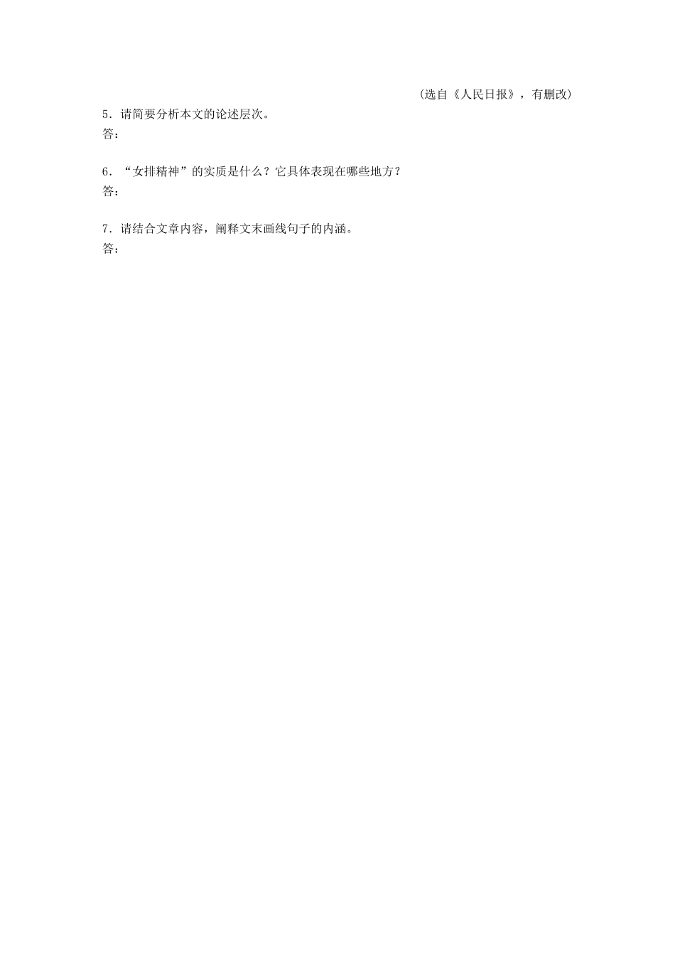 （江苏专用）高考语文一轮复习 模块五 语基 默写 论述类文本阅读 第55练 语言基础知识名句默写论述类文本阅读（4）-人教版高三全册语文试题_第3页