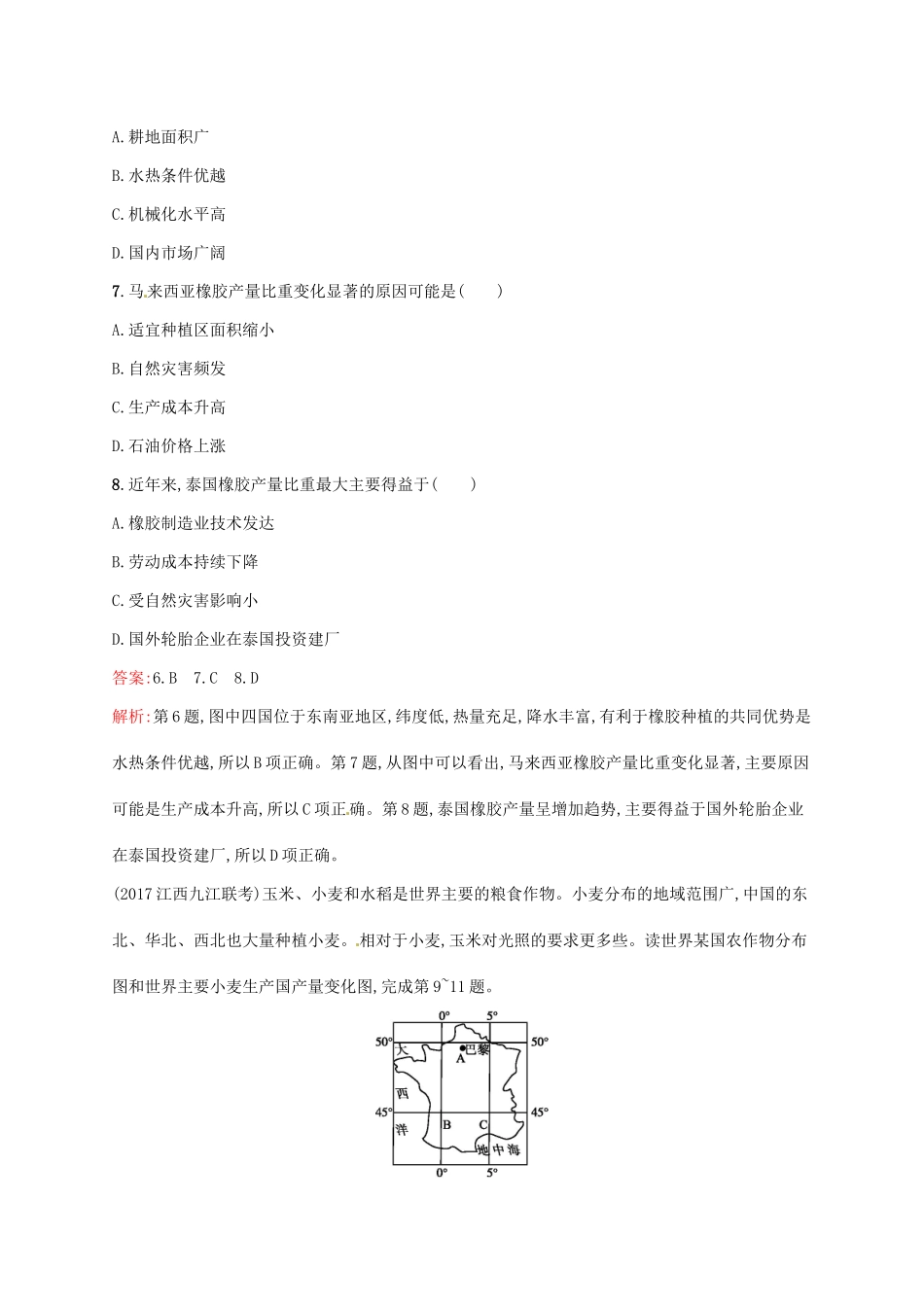 （福建专用）高考地理一轮复习 第九章 农业地域的形成与发展 课时规范练21 农业地域类型 新人教-新人教高三地理试题_第3页