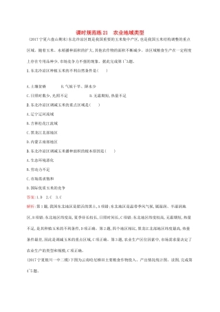 （福建专用）高考地理一轮复习 第九章 农业地域的形成与发展 课时规范练21 农业地域类型 新人教-新人教高三地理试题