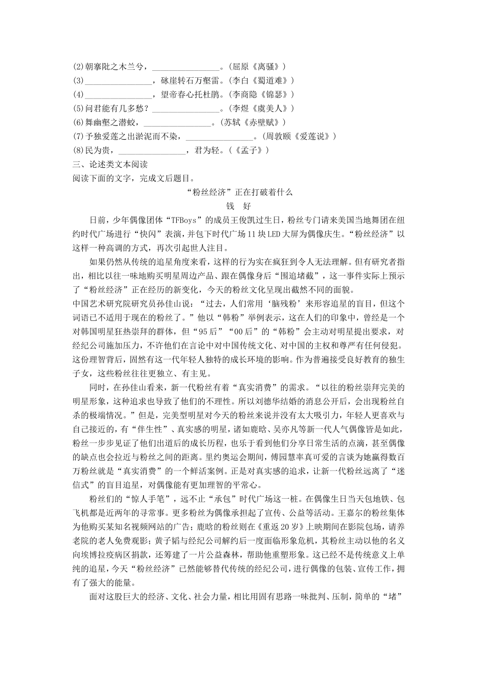 （江苏专用）高考语文一轮复习 模块五 语基 默写 论述类文本阅读 第56练 语言基础知识名句默写论述类文本阅读（5）-人教版高三全册语文试题_第2页