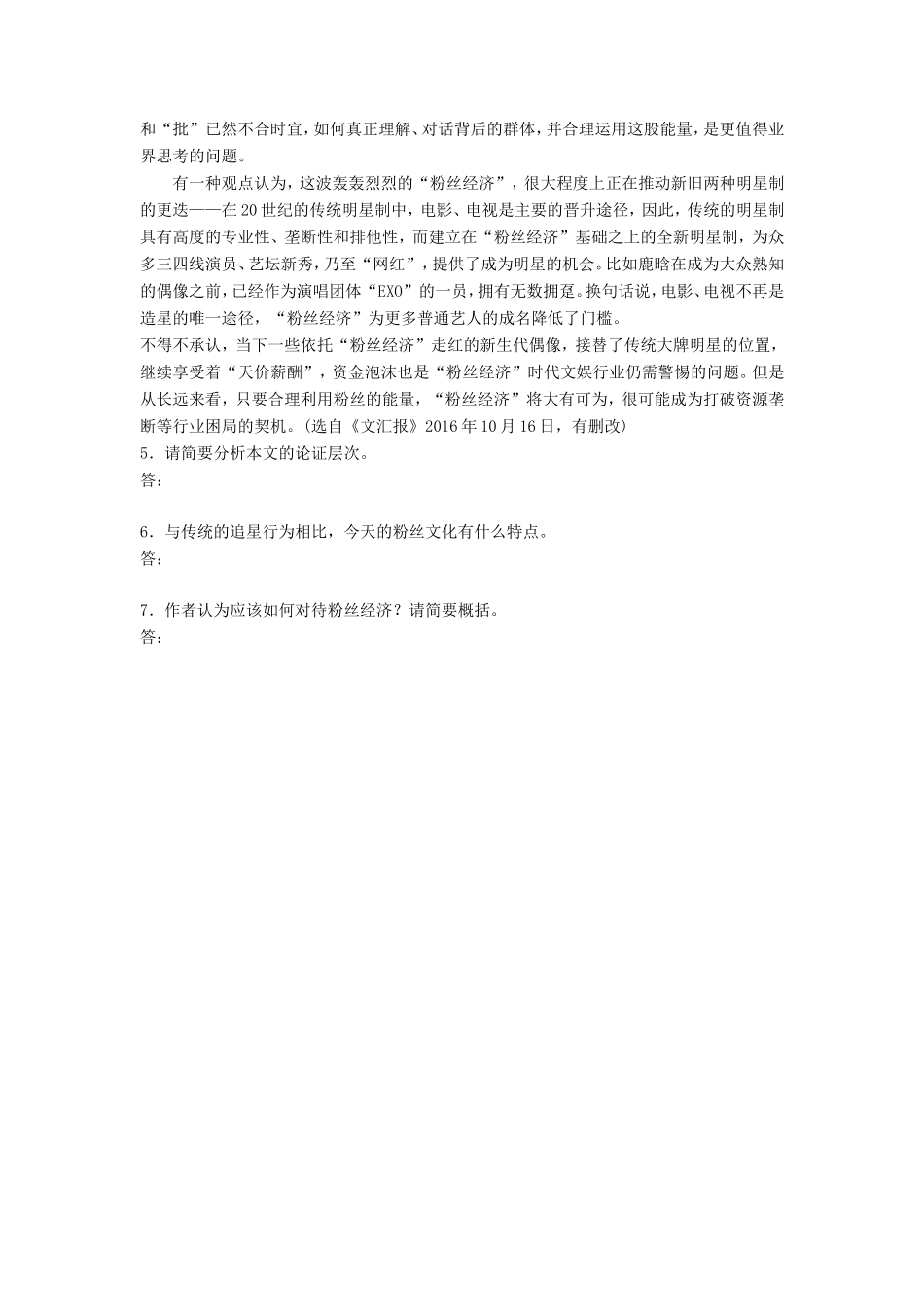 （江苏专用）高考语文一轮复习 模块五 语基 默写 论述类文本阅读 第56练 语言基础知识名句默写论述类文本阅读（5）-人教版高三全册语文试题_第3页