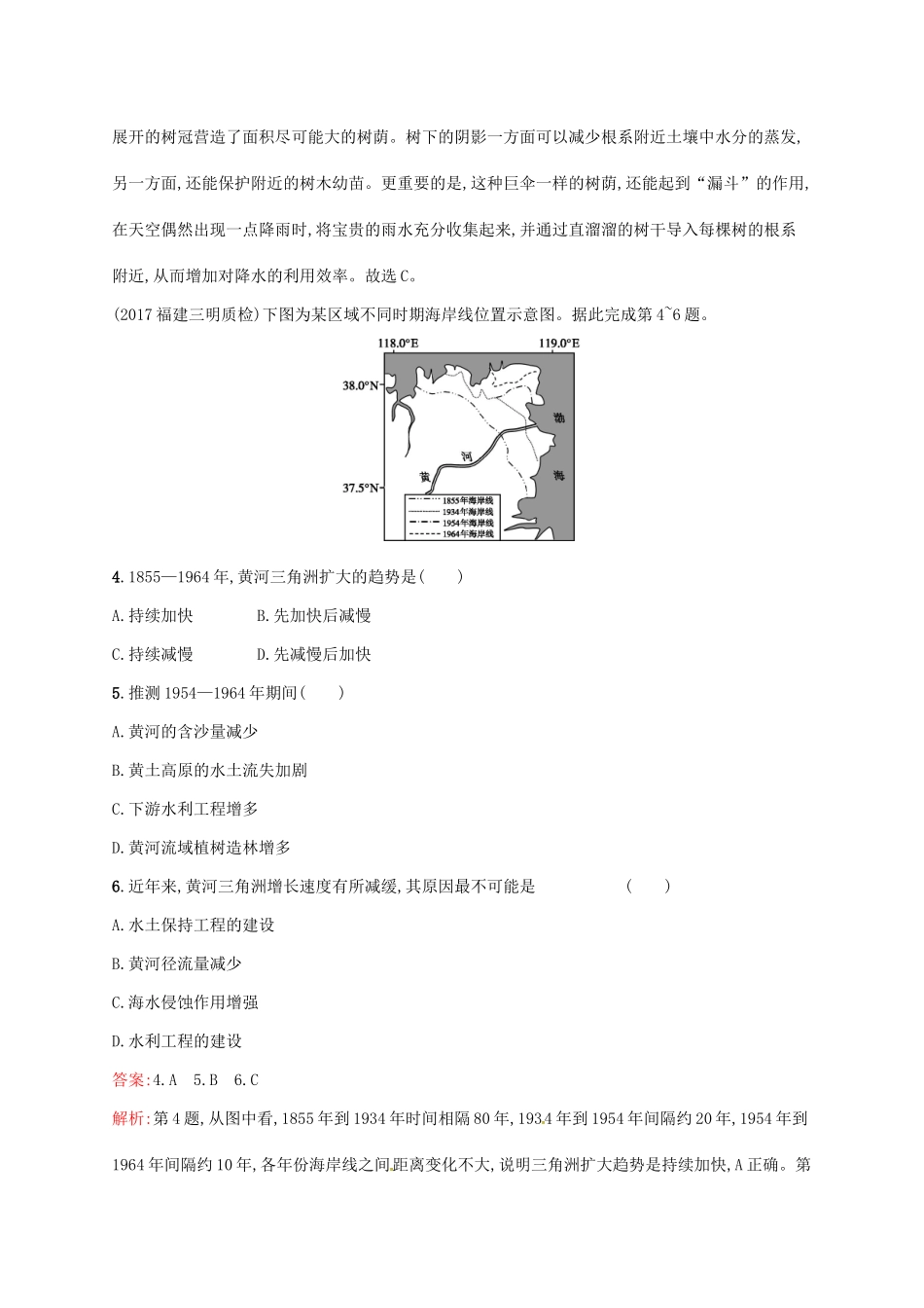 （福建专用）高考地理一轮复习 第六章 自然地理环境的整体性与差异性 课时规范练14 自然地理环境的整体性 新人教-新人教高三地理试题_第2页