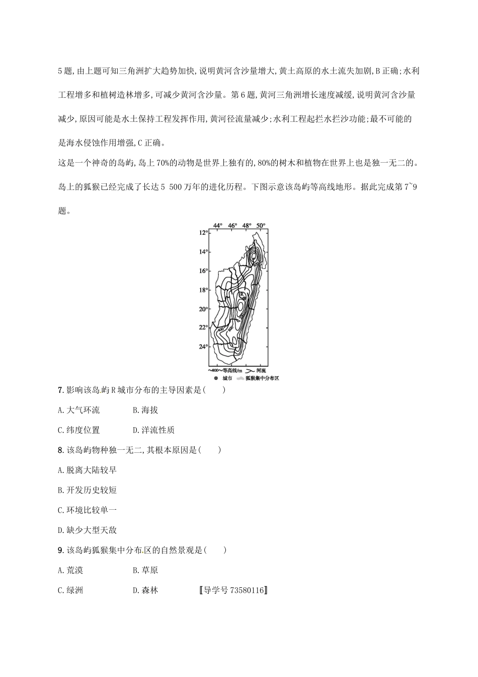 （福建专用）高考地理一轮复习 第六章 自然地理环境的整体性与差异性 课时规范练14 自然地理环境的整体性 新人教-新人教高三地理试题_第3页