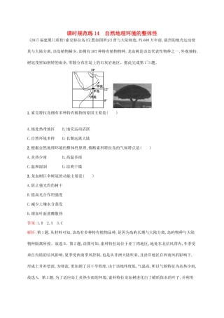 （福建专用）高考地理一轮复习 第六章 自然地理环境的整体性与差异性 课时规范练14 自然地理环境的整体性 新人教-新人教高三地理试题