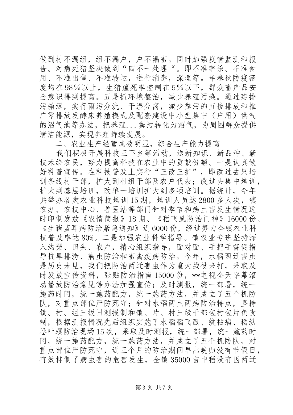 2024年乡镇农业农村工作总结_第3页