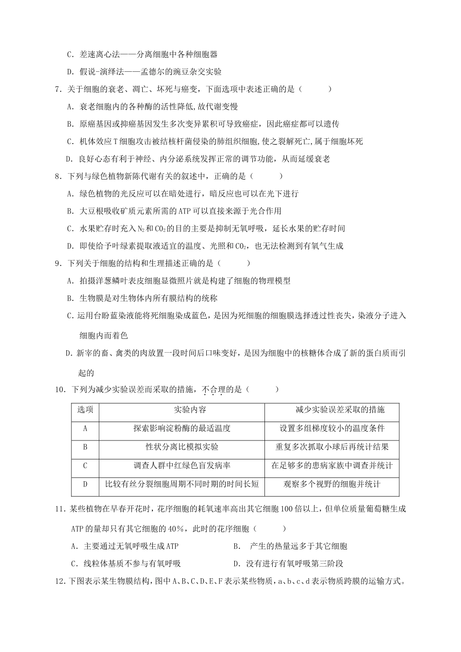 （湖北版）高三生物上学期月考（3）新人教版_第2页
