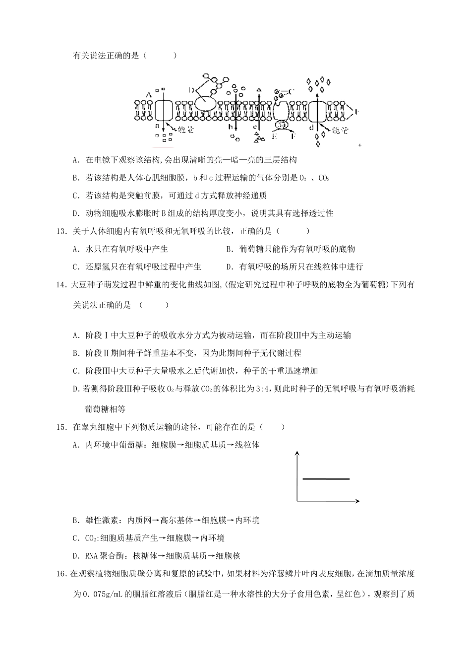 （湖北版）高三生物上学期月考（3）新人教版_第3页