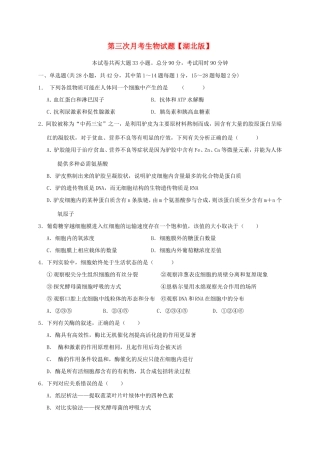 （湖北版）高三生物上学期月考（3）新人教版