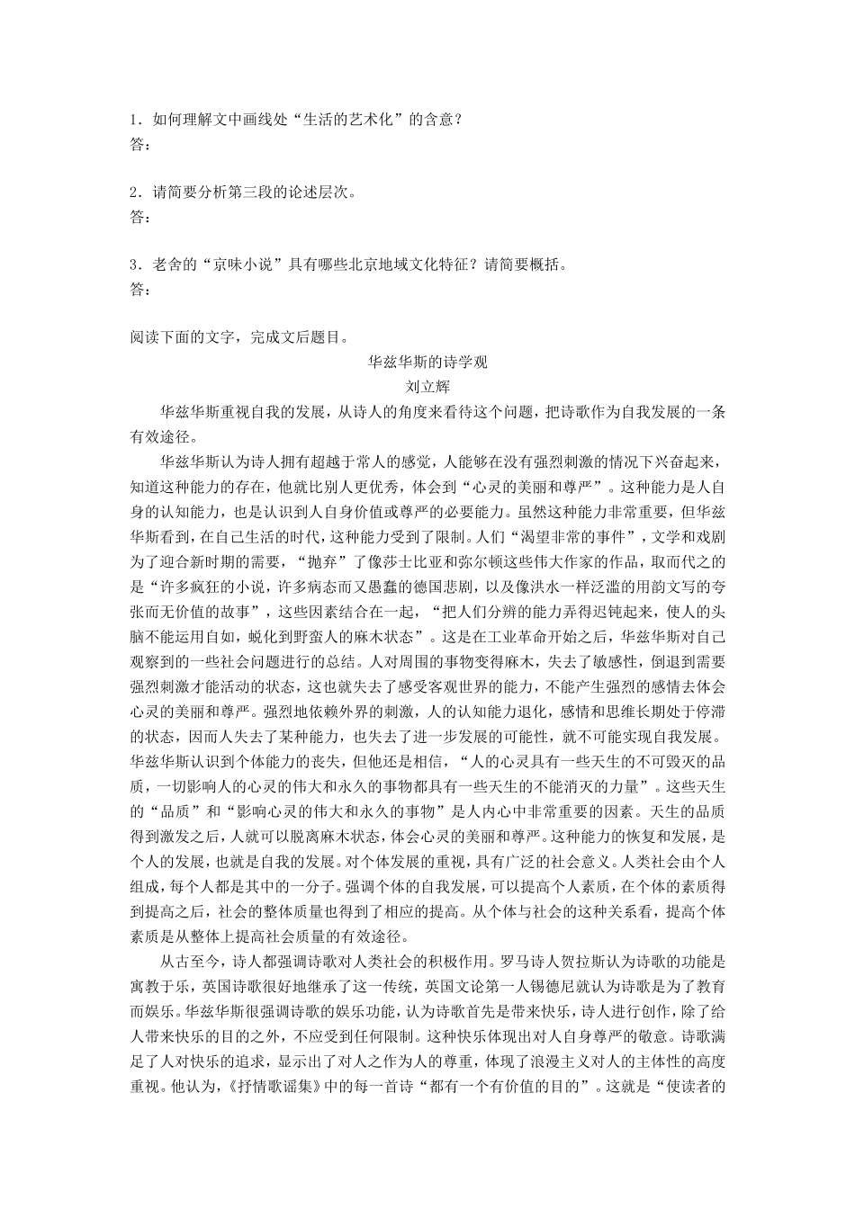 （江苏专用）高考语文一轮复习 模块五 语基 默写 论述类文本阅读 第57练 论述类文本阅读（1）-人教版高三全册语文试题_第2页