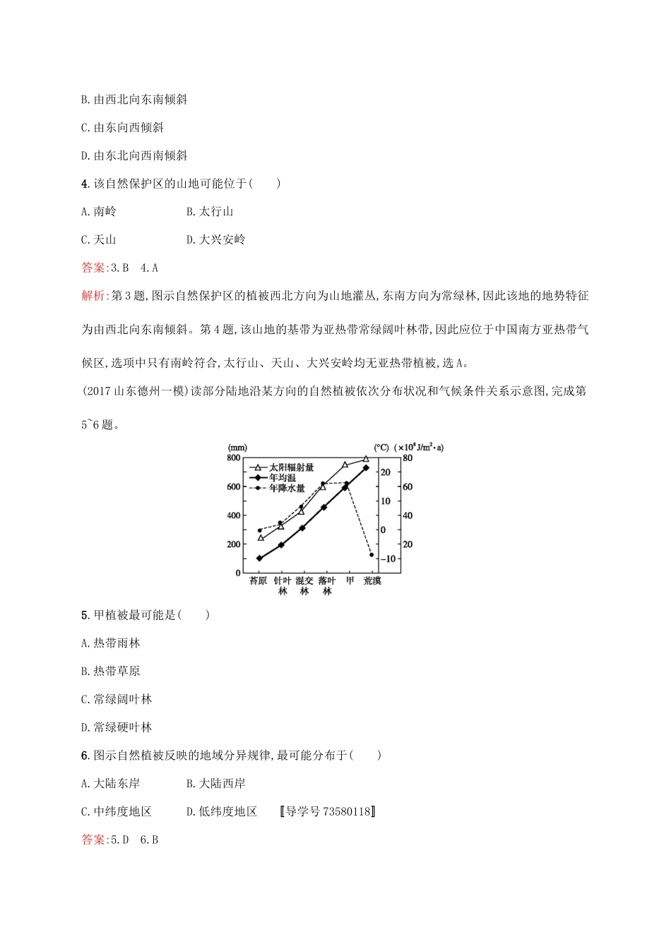 （福建专用）高考地理一轮复习 第六章 自然地理环境的整体性与差异性 课时规范练15 自然地理环境的差异性 新人教-新人教高三地理试题_第2页
