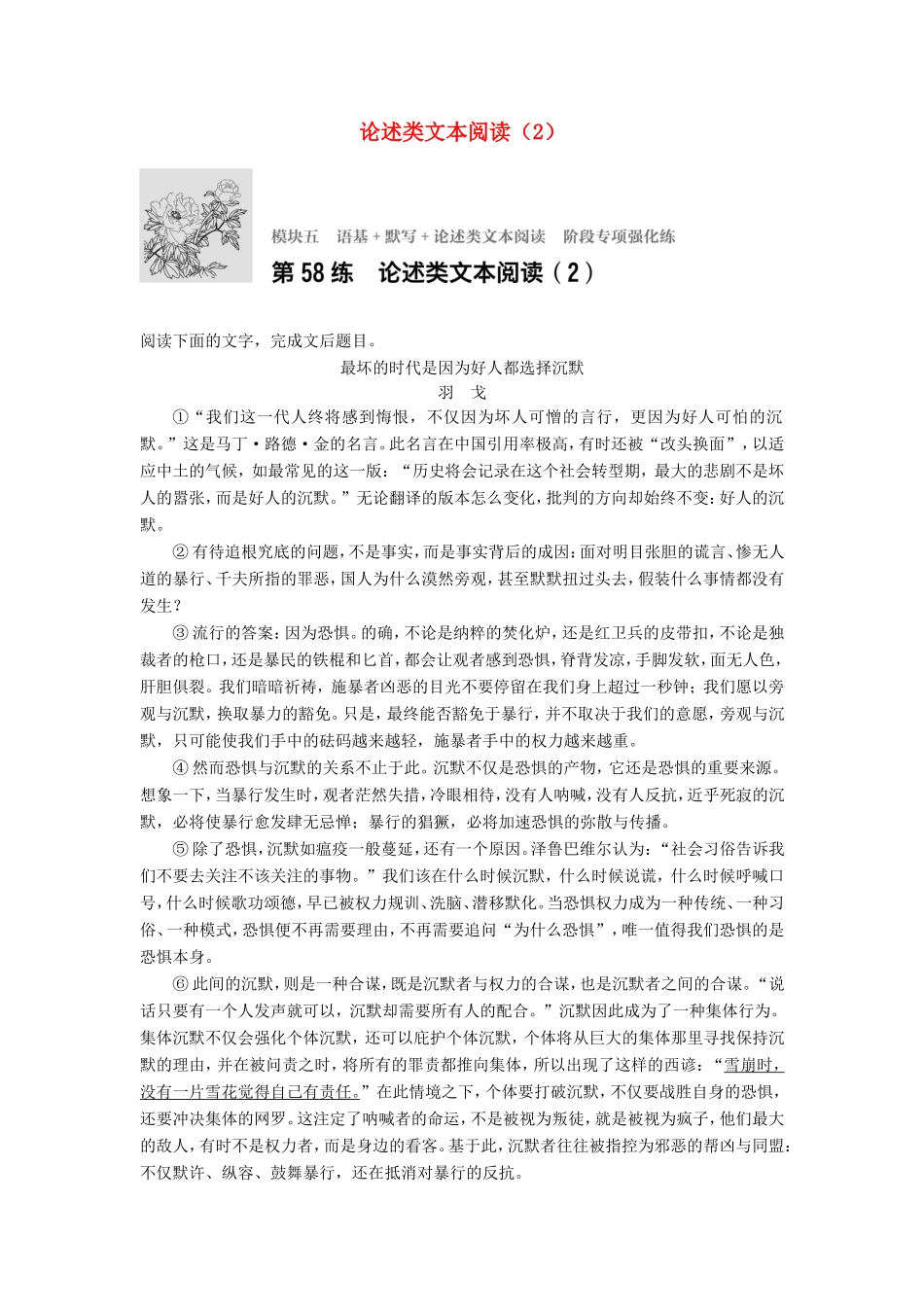 （江苏专用）高考语文一轮复习 模块五 语基 默写 论述类文本阅读 第58练 论述类文本阅读（2）-人教版高三全册语文试题_第1页