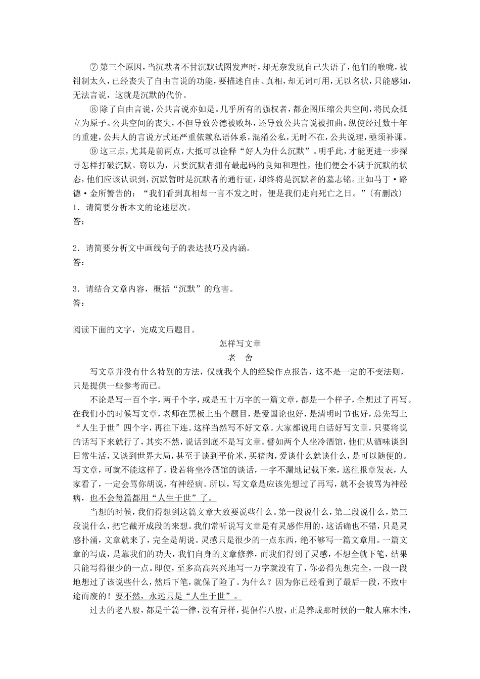 （江苏专用）高考语文一轮复习 模块五 语基 默写 论述类文本阅读 第58练 论述类文本阅读（2）-人教版高三全册语文试题_第2页
