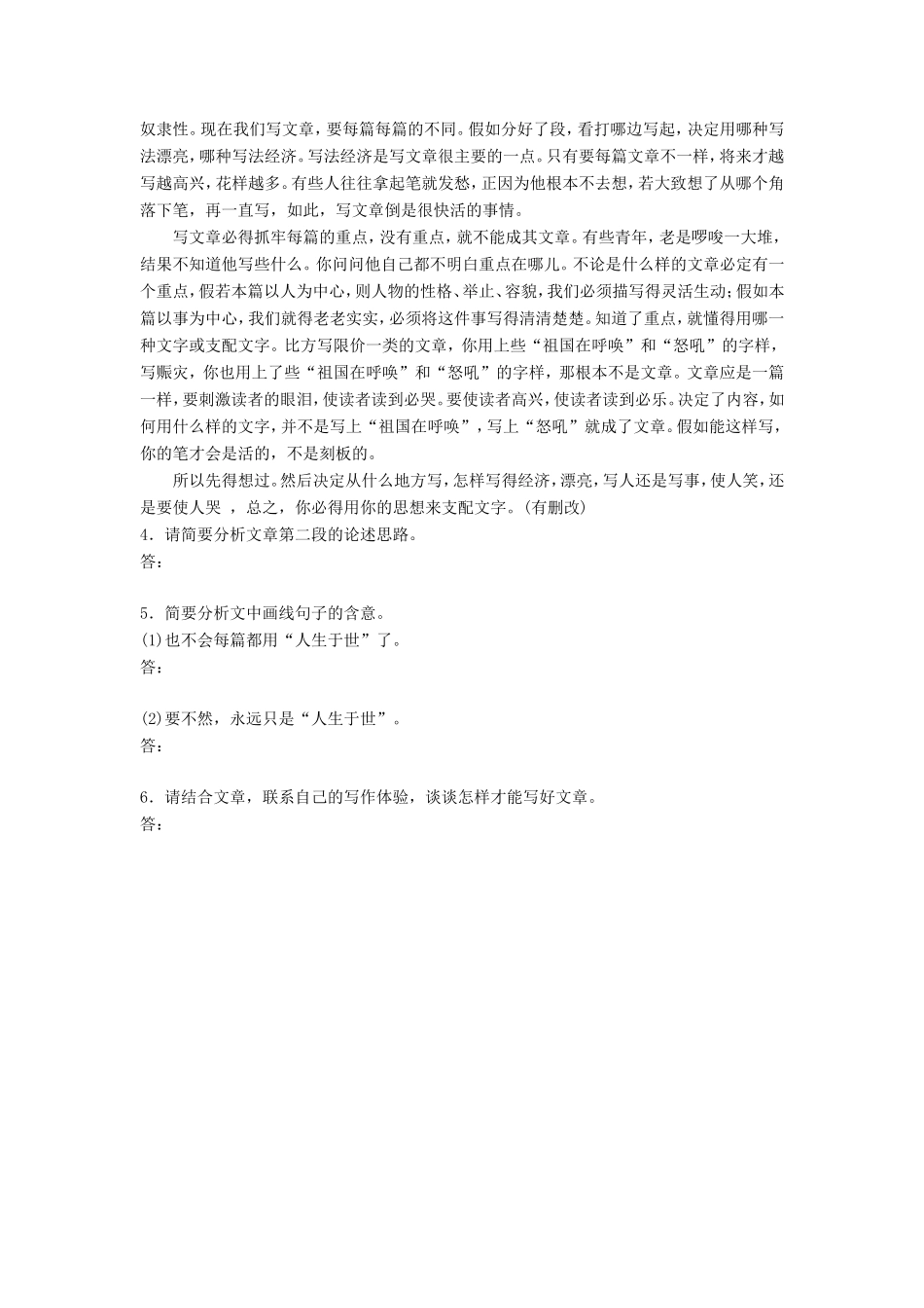 （江苏专用）高考语文一轮复习 模块五 语基 默写 论述类文本阅读 第58练 论述类文本阅读（2）-人教版高三全册语文试题_第3页