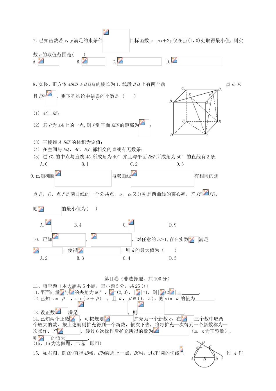 （湖北版）高三数学第六次月考试题 理-人教版高三全册数学试题_第2页
