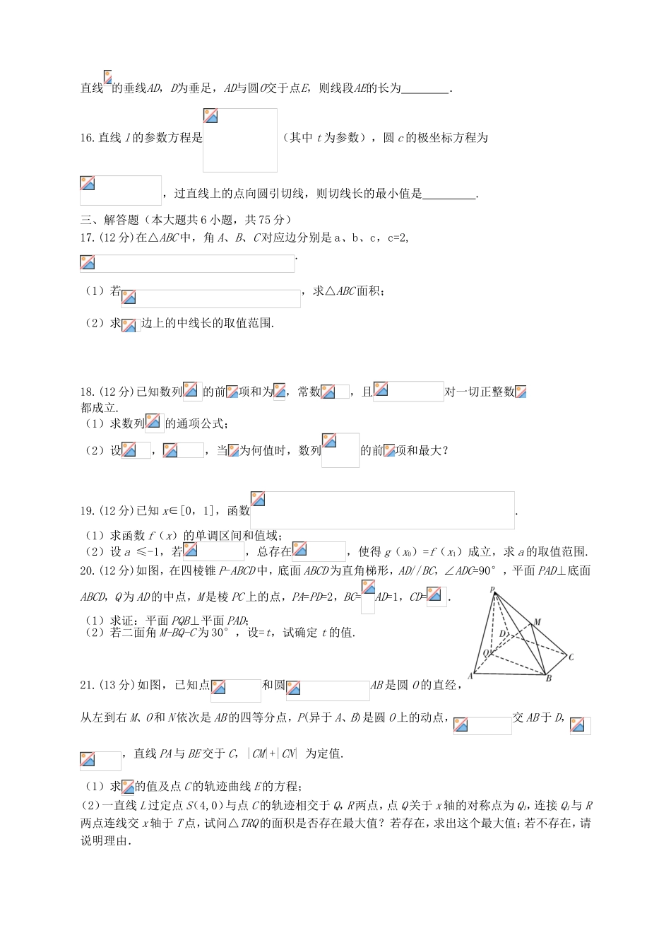 （湖北版）高三数学第六次月考试题 理-人教版高三全册数学试题_第3页