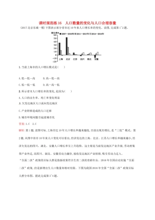 （福建专用）高考地理一轮复习 第七章 人口的变化 课时规范练16 人口数量的变化与人口合理容量 新人教-新人教高三地理试题