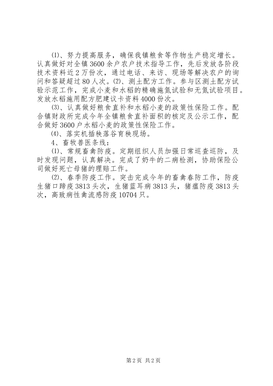2024年乡镇农业综合服务站上半年工作总结和下半年工作打算_第2页