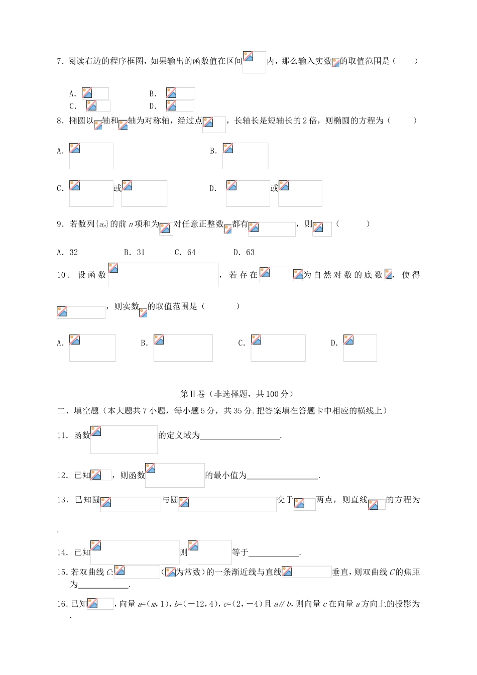 （湖北版）高三数学第六次月考试题 文-人教版高三全册数学试题_第2页