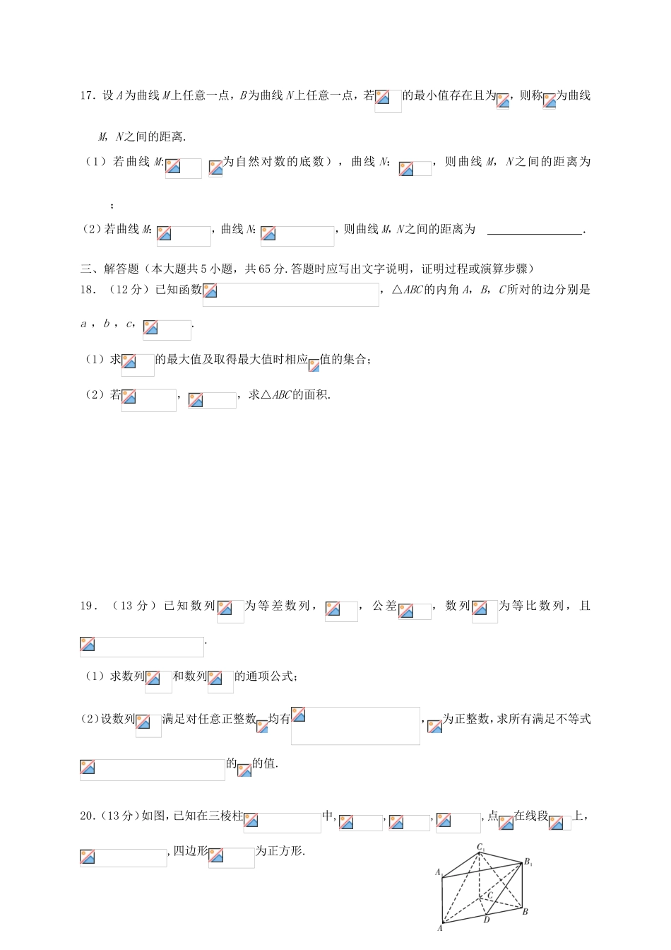 （湖北版）高三数学第六次月考试题 文-人教版高三全册数学试题_第3页