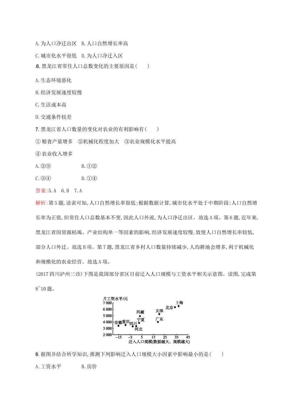 （福建专用）高考地理一轮复习 第七章 人口的变化 课时规范练17 人口的空间变化 新人教-新人教高三地理试题_第3页