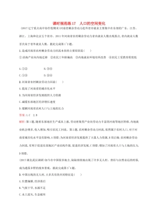 （福建专用）高考地理一轮复习 第七章 人口的变化 课时规范练17 人口的空间变化 新人教-新人教高三地理试题