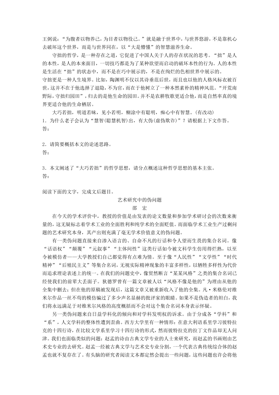 （江苏专用）高考语文一轮复习 模块五 语基 默写 论述类文本阅读 第59练 论述类文本阅读（3）-人教版高三全册语文试题_第2页