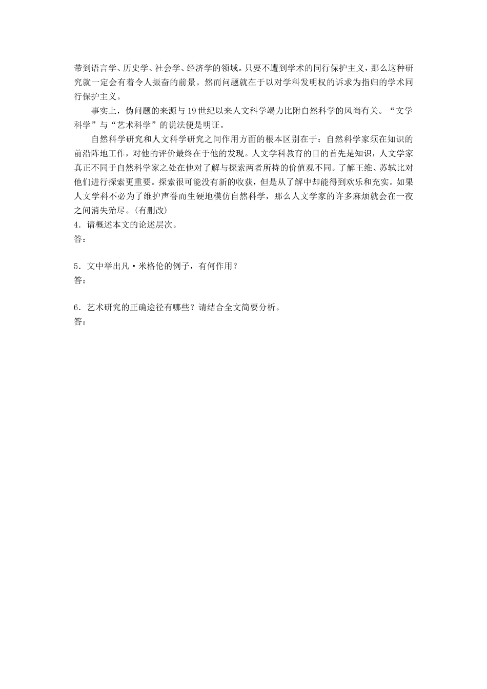 （江苏专用）高考语文一轮复习 模块五 语基 默写 论述类文本阅读 第59练 论述类文本阅读（3）-人教版高三全册语文试题_第3页