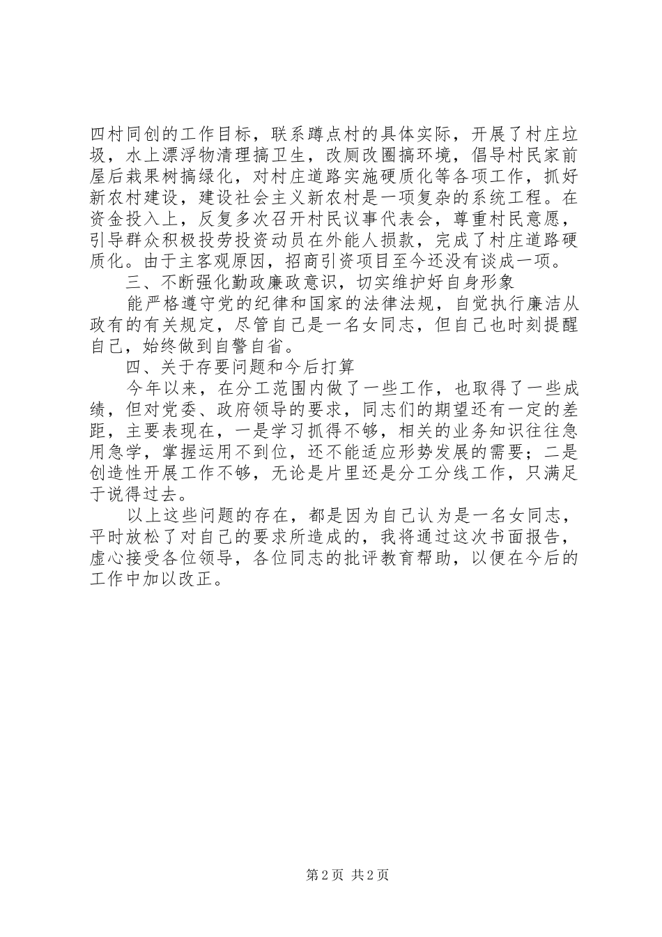 2024年乡镇女副镇长述职报告_第2页