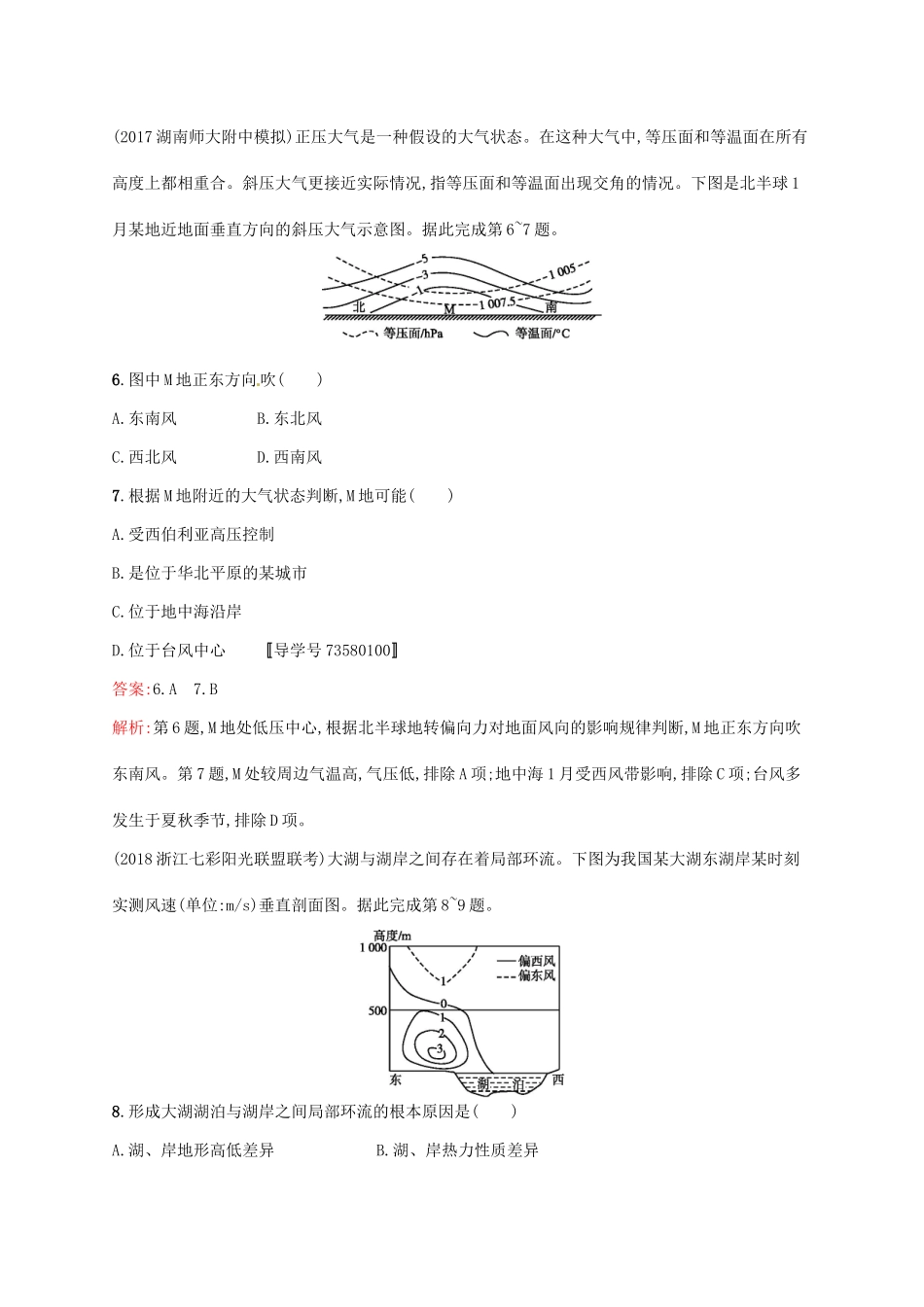 （福建专用）高考地理一轮复习 第三章 地球上的大气 课时规范练6 冷热不均引起大气运动 新人教-新人教高三地理试题_第3页