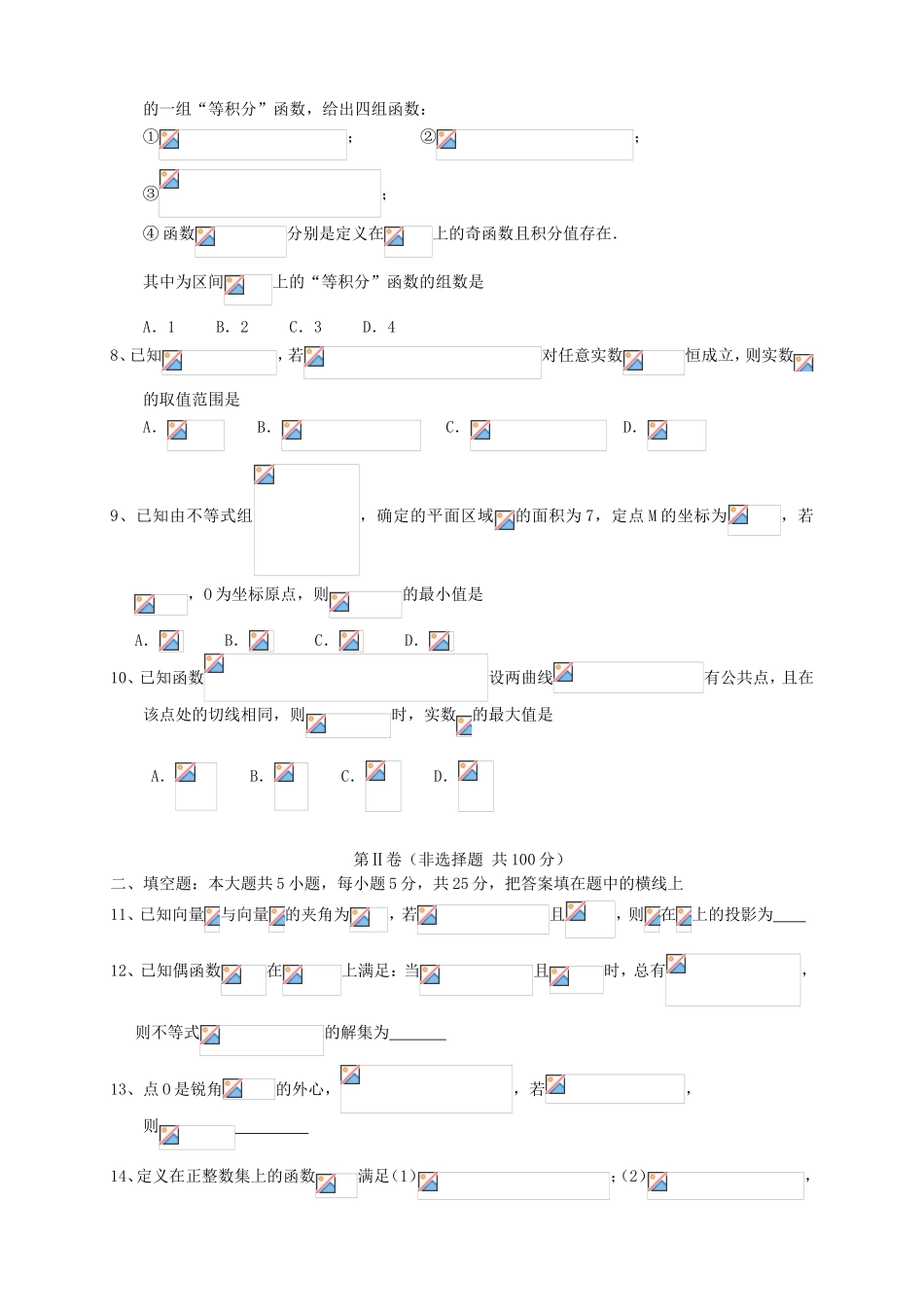 （湖北版）高三数学上学期第二次月考试题 理-人教版高三全册数学试题_第2页
