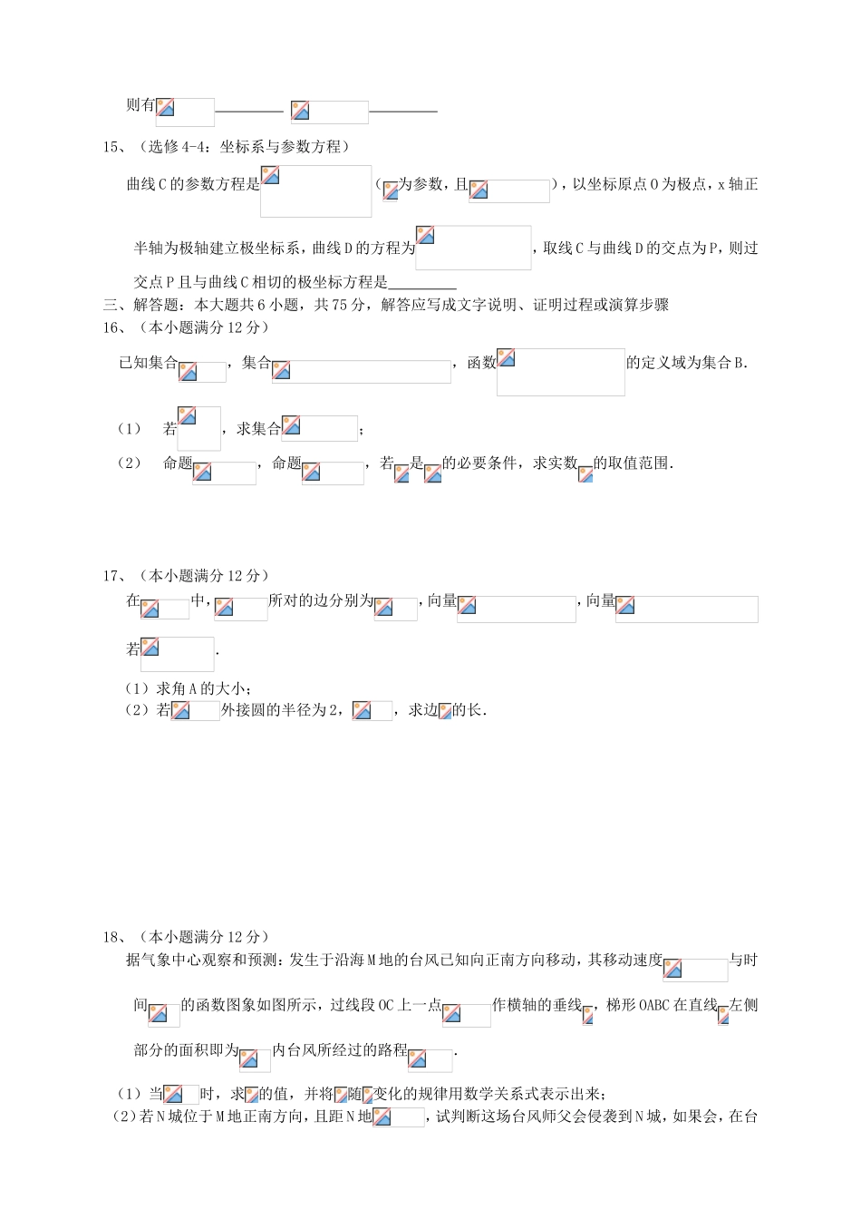 （湖北版）高三数学上学期第二次月考试题 理-人教版高三全册数学试题_第3页