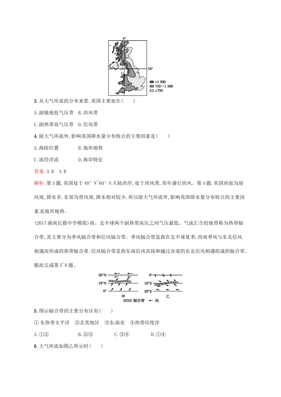 （福建专用）高考地理一轮复习 第三章 地球上的大气 课时规范练7 气压带和风带 新人教-新人教高三地理试题_第2页