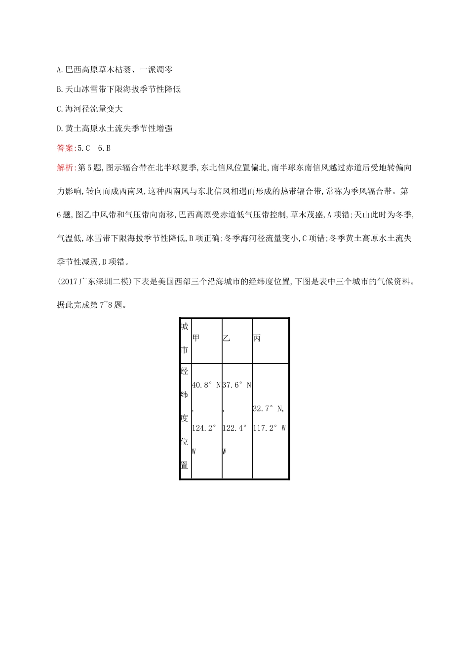 （福建专用）高考地理一轮复习 第三章 地球上的大气 课时规范练7 气压带和风带 新人教-新人教高三地理试题_第3页