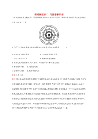 （福建专用）高考地理一轮复习 第三章 地球上的大气 课时规范练7 气压带和风带 新人教-新人教高三地理试题
