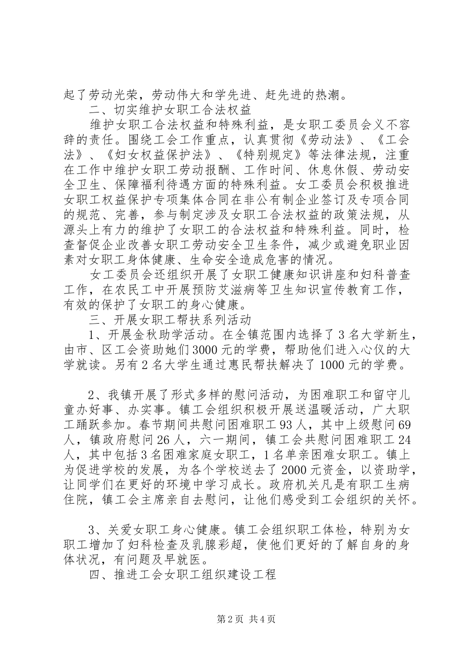 2024年乡镇女工委工作计划_第2页
