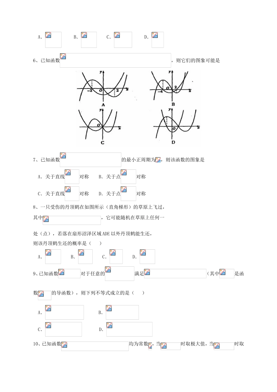 （湖北版）高三数学上学期第二次月考试题 文-人教版高三全册数学试题_第2页