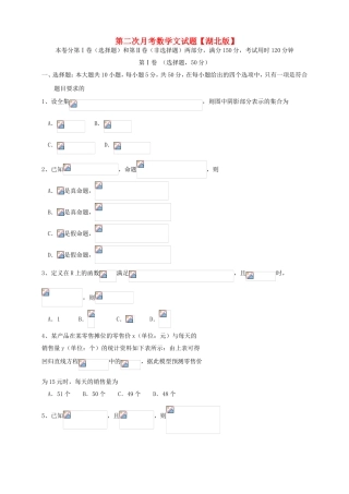 （湖北版）高三数学上学期第二次月考试题 文-人教版高三全册数学试题
