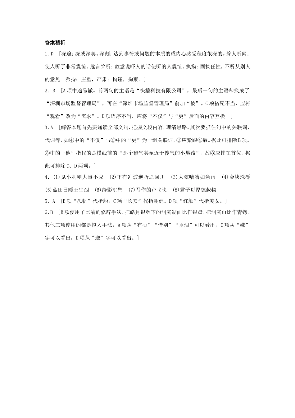 （江苏专用）高考语文一轮复习 模块一 语基 默写 语言表达 第2练 语言基础知识名句默写修辞（2）-人教版高三全册语文试题_第3页